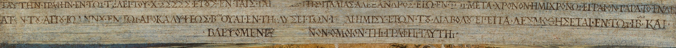 The damaged Greek inscription running across the top of Botticelli’s painting.